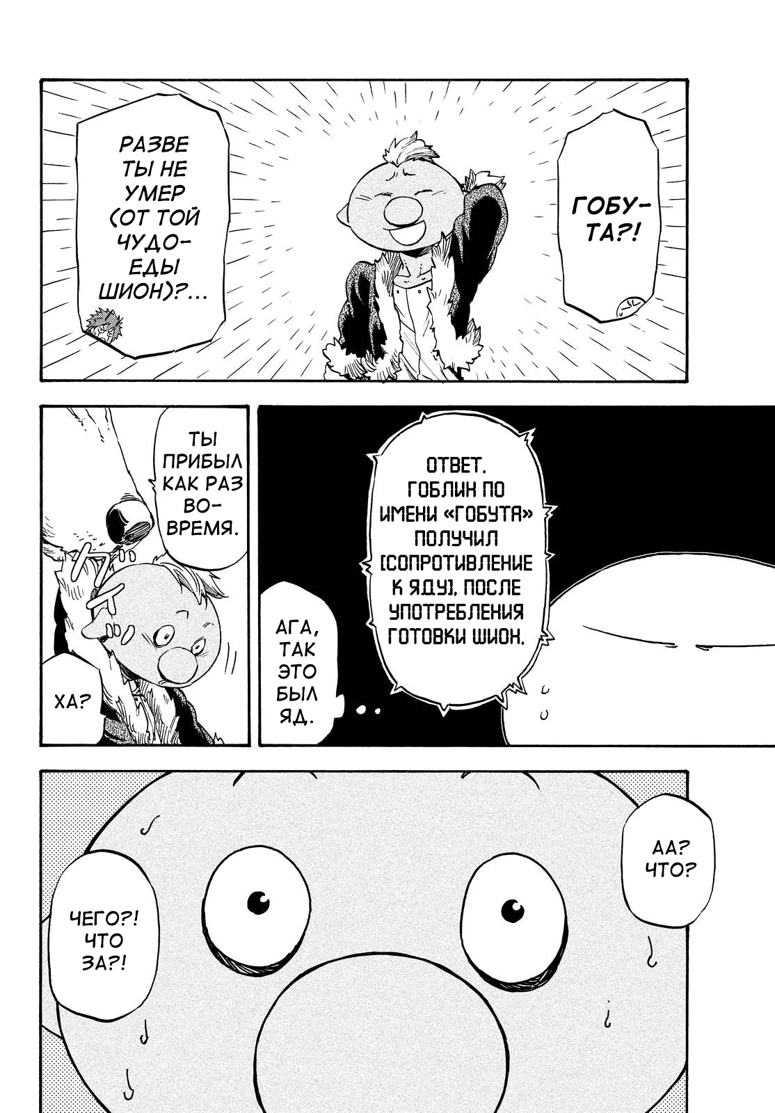 Read О моём перерождении в слизь RU Manga Online