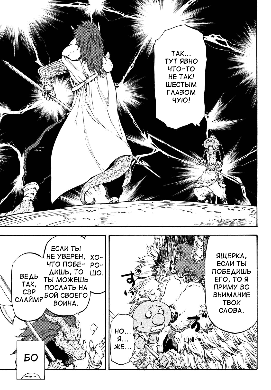 Read О моём перерождении в слизь RU Manga Online