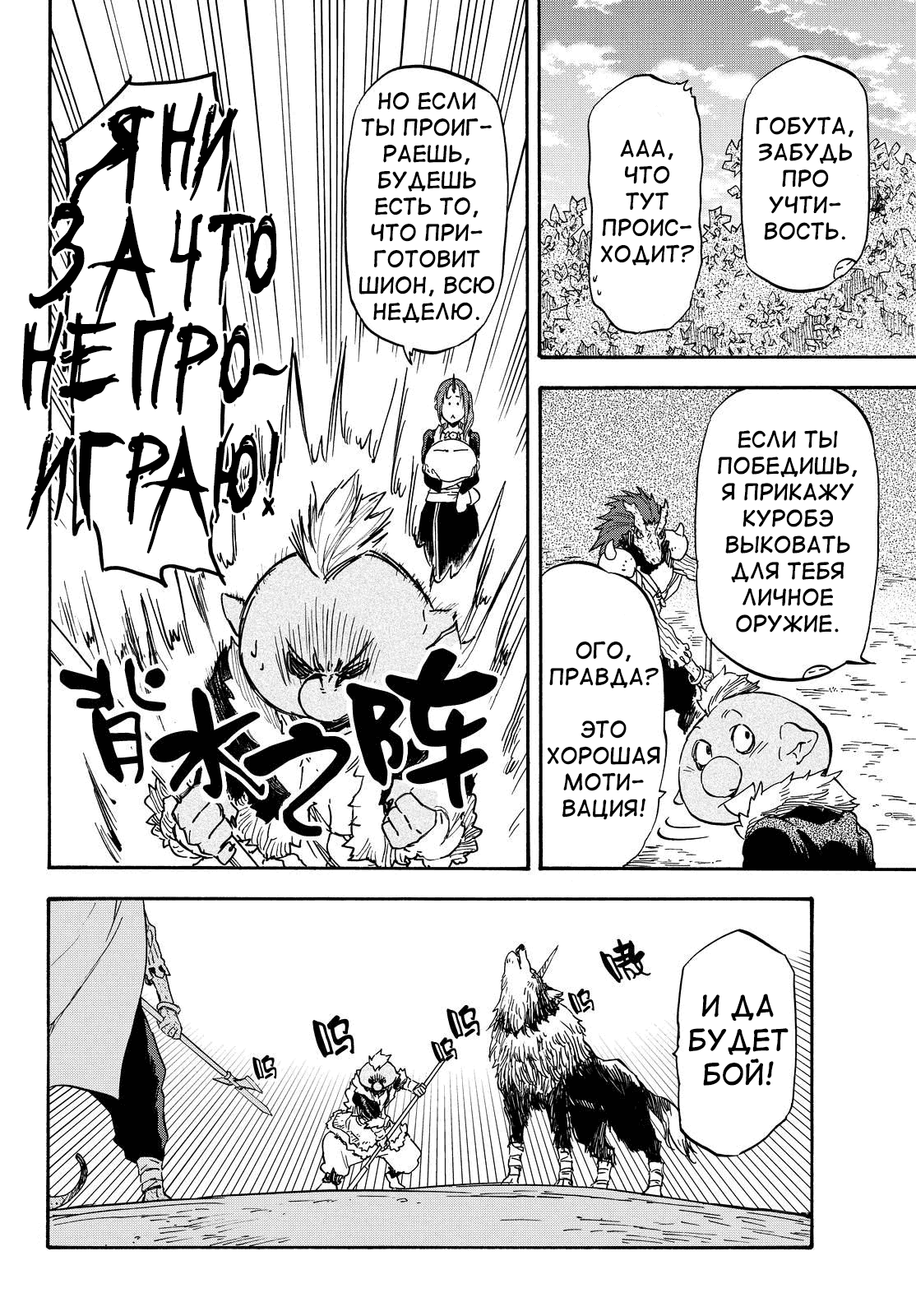 Read О моём перерождении в слизь RU Manga Online