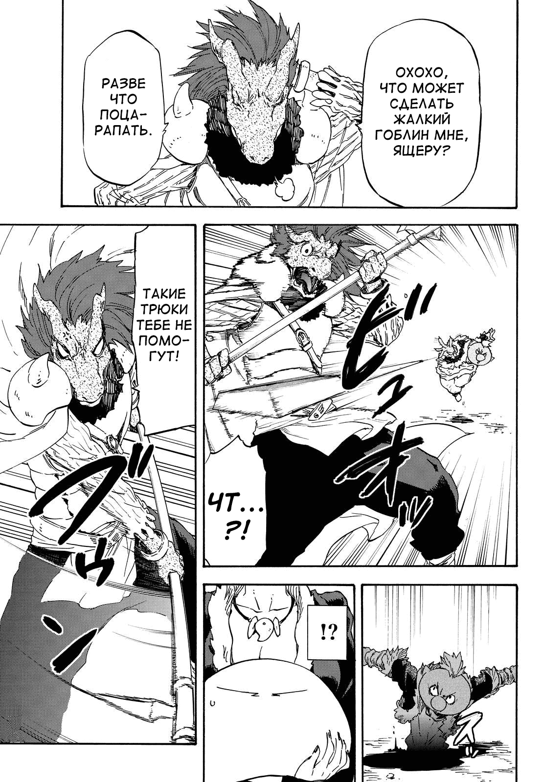 Read О моём перерождении в слизь RU Manga Online