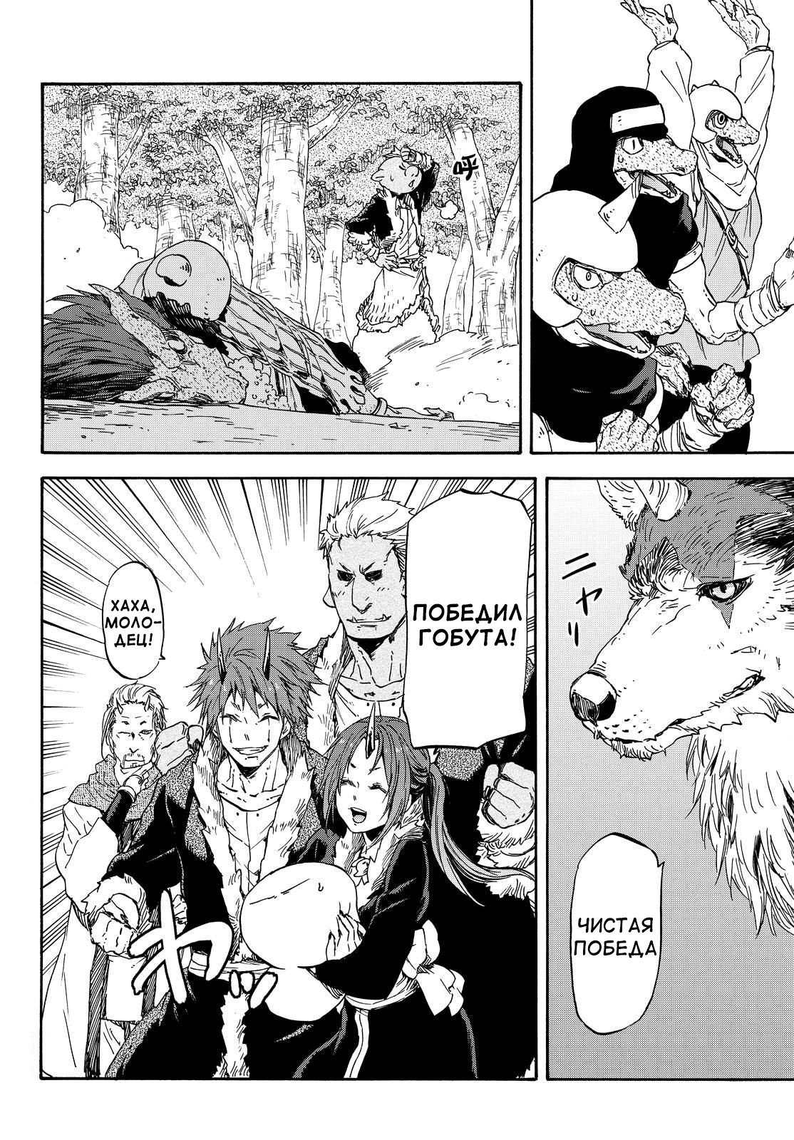 Read О моём перерождении в слизь RU Manga Online