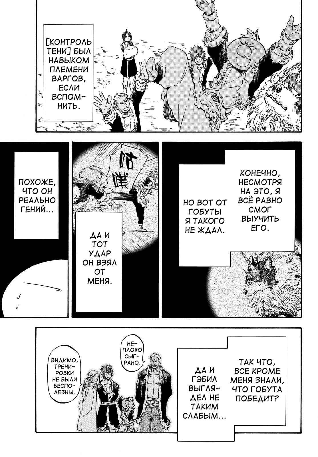 Read О моём перерождении в слизь RU Manga Online