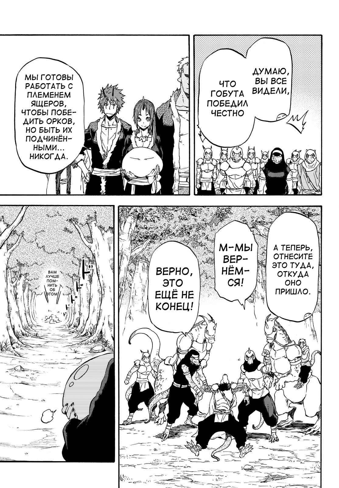 Read О моём перерождении в слизь RU Manga Online