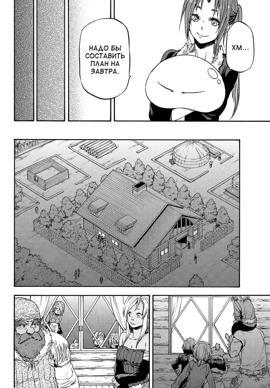 Read О моём перерождении в слизь RU Manga Online