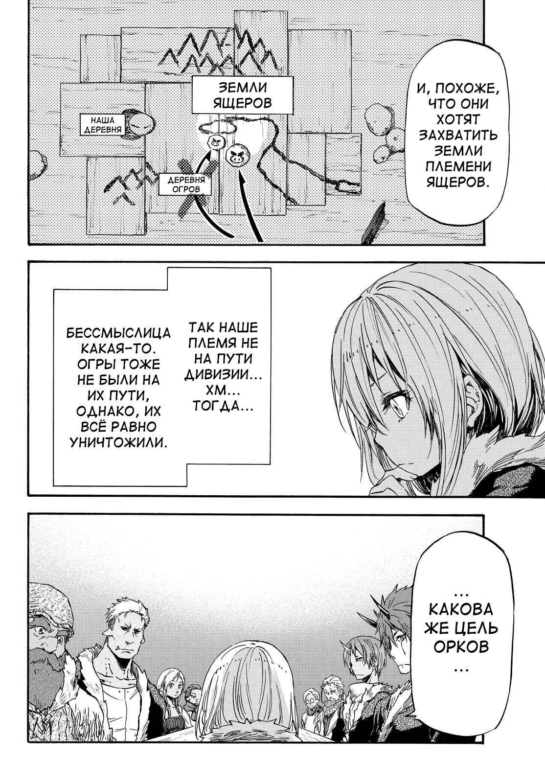 Read О моём перерождении в слизь RU Manga Online