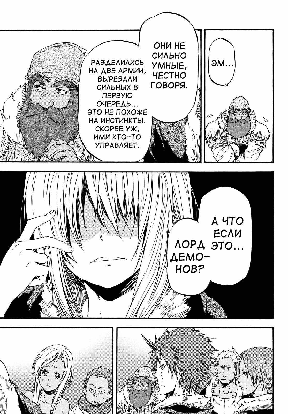 Read О моём перерождении в слизь RU Manga Online