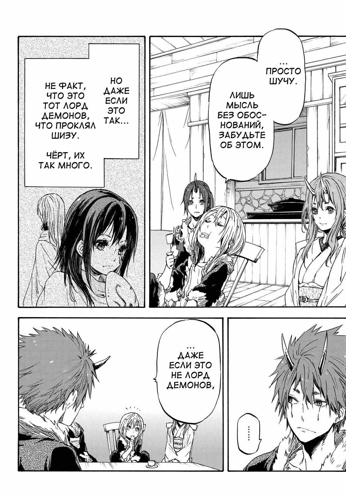 Read О моём перерождении в слизь RU Manga Online
