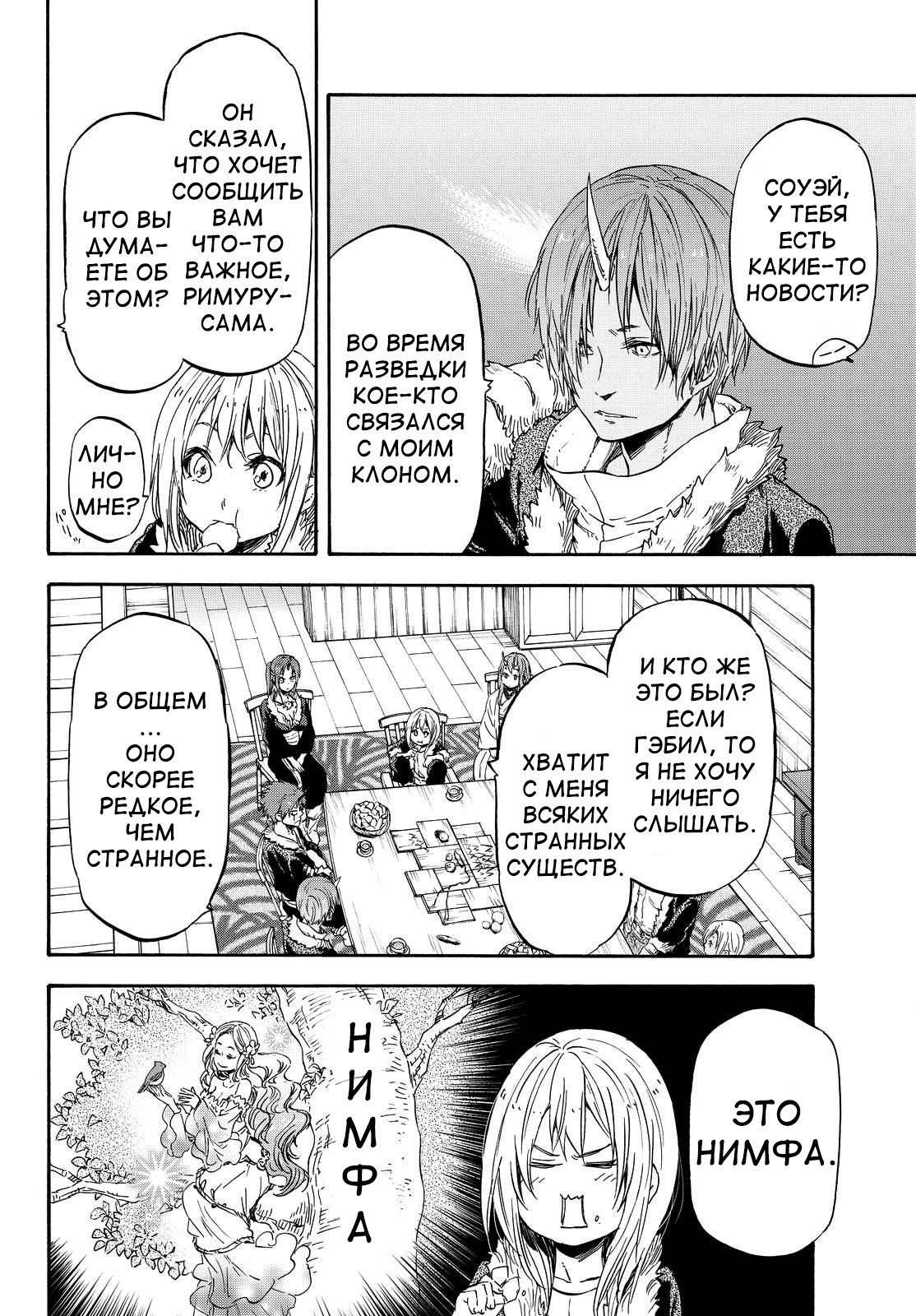 Read О моём перерождении в слизь RU Manga Online