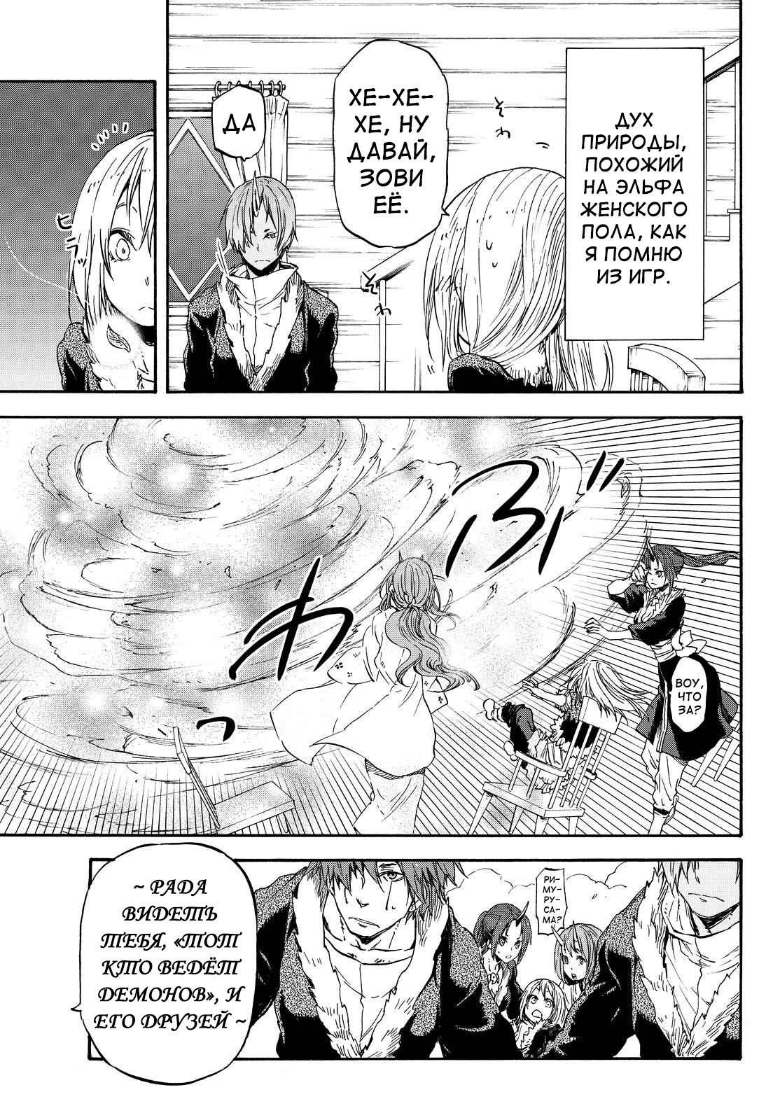 Read О моём перерождении в слизь RU Manga Online