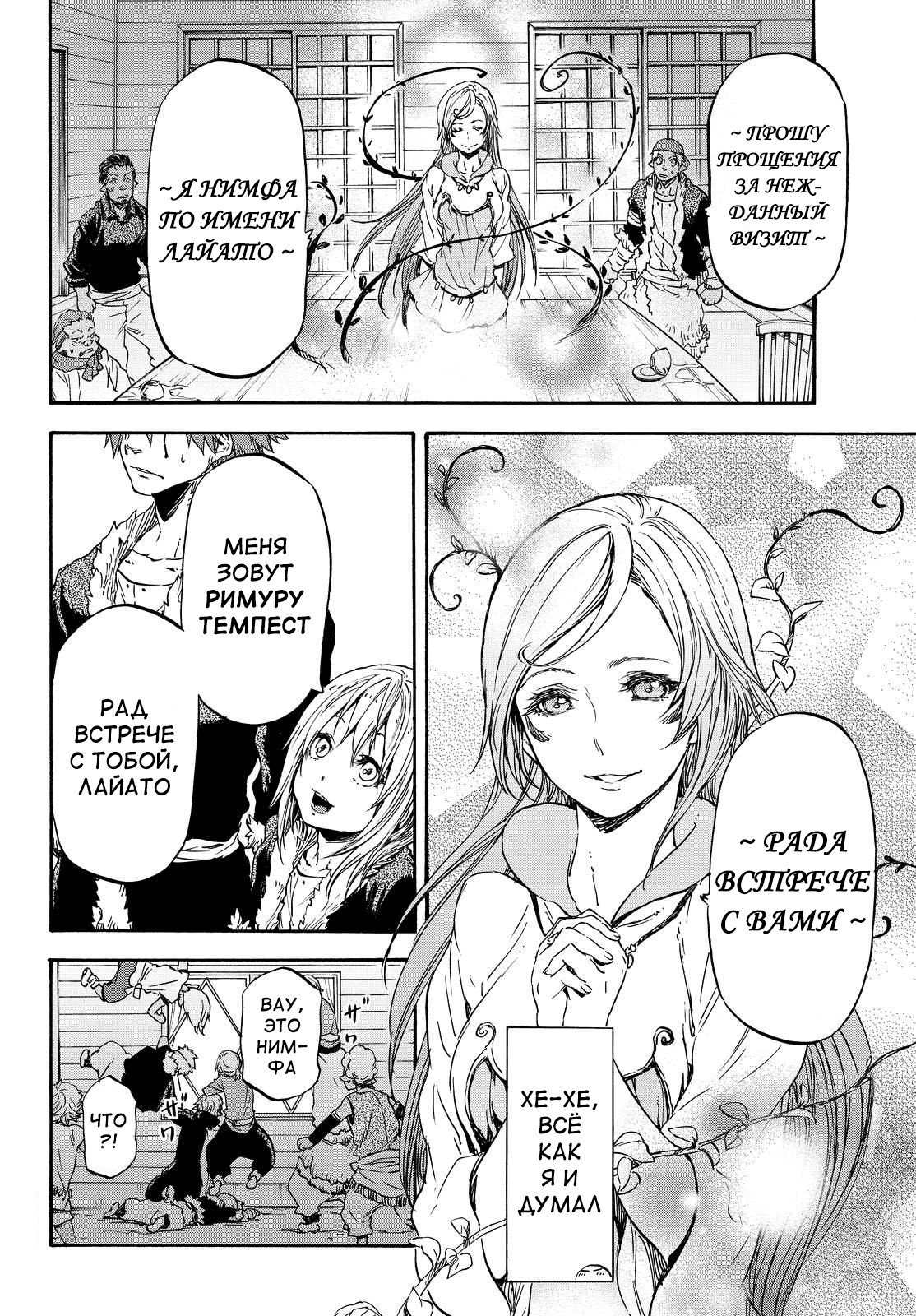 Read О моём перерождении в слизь RU Manga Online