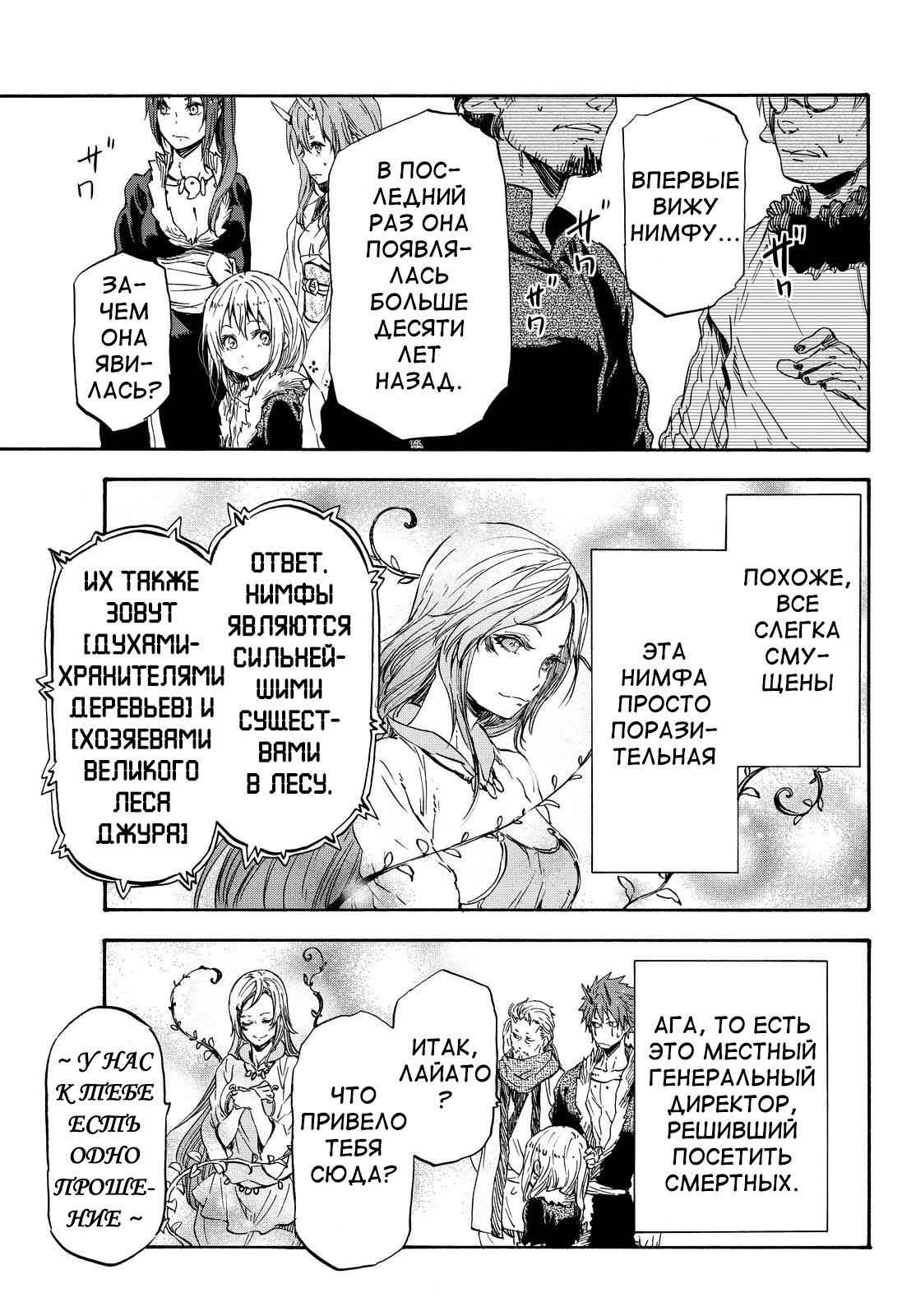 Read О моём перерождении в слизь RU Manga Online