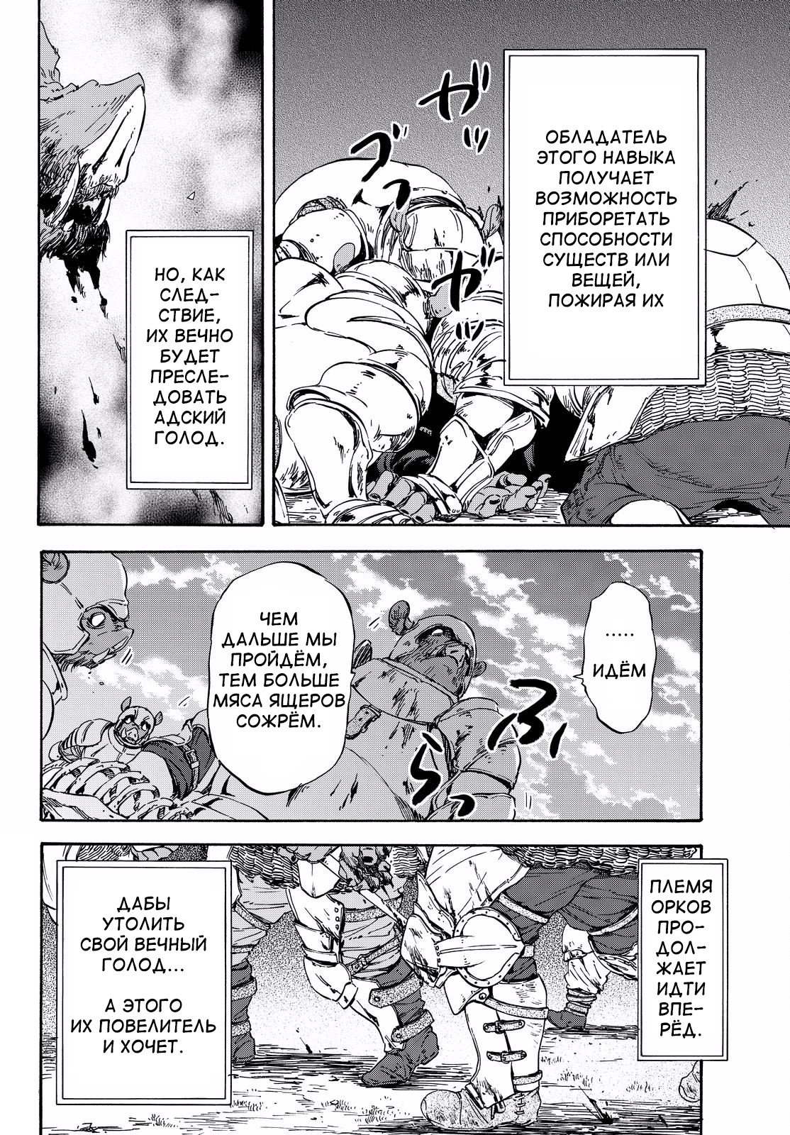 Read О моём перерождении в слизь RU Manga Online
