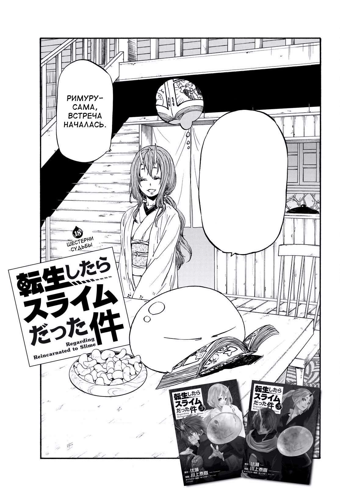 Read О моём перерождении в слизь RU Manga Online