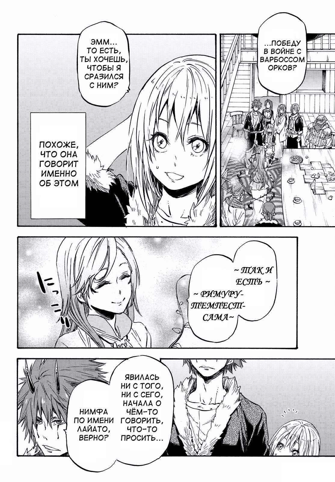 Read О моём перерождении в слизь RU Manga Online