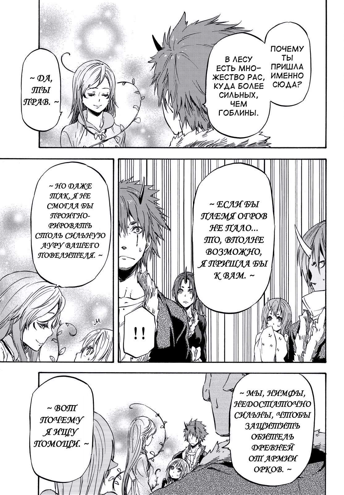 Read О моём перерождении в слизь RU Manga Online