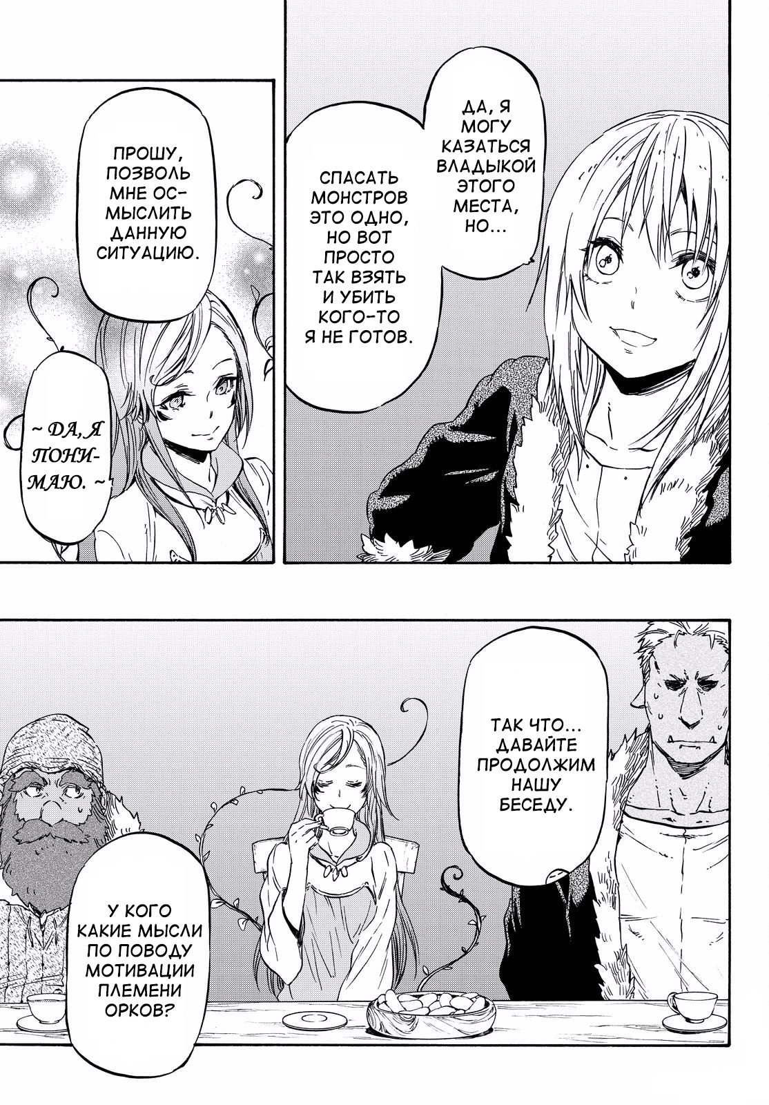 Read О моём перерождении в слизь RU Manga Online