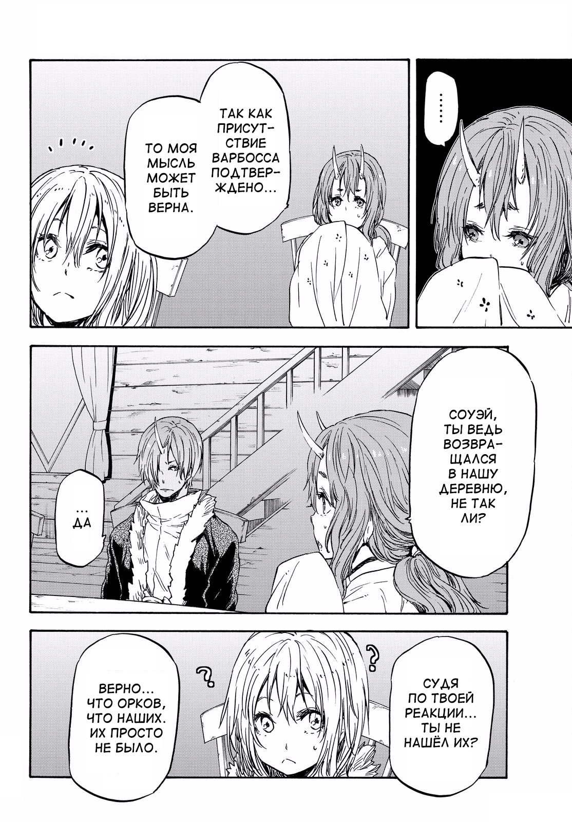 Read О моём перерождении в слизь RU Manga Online