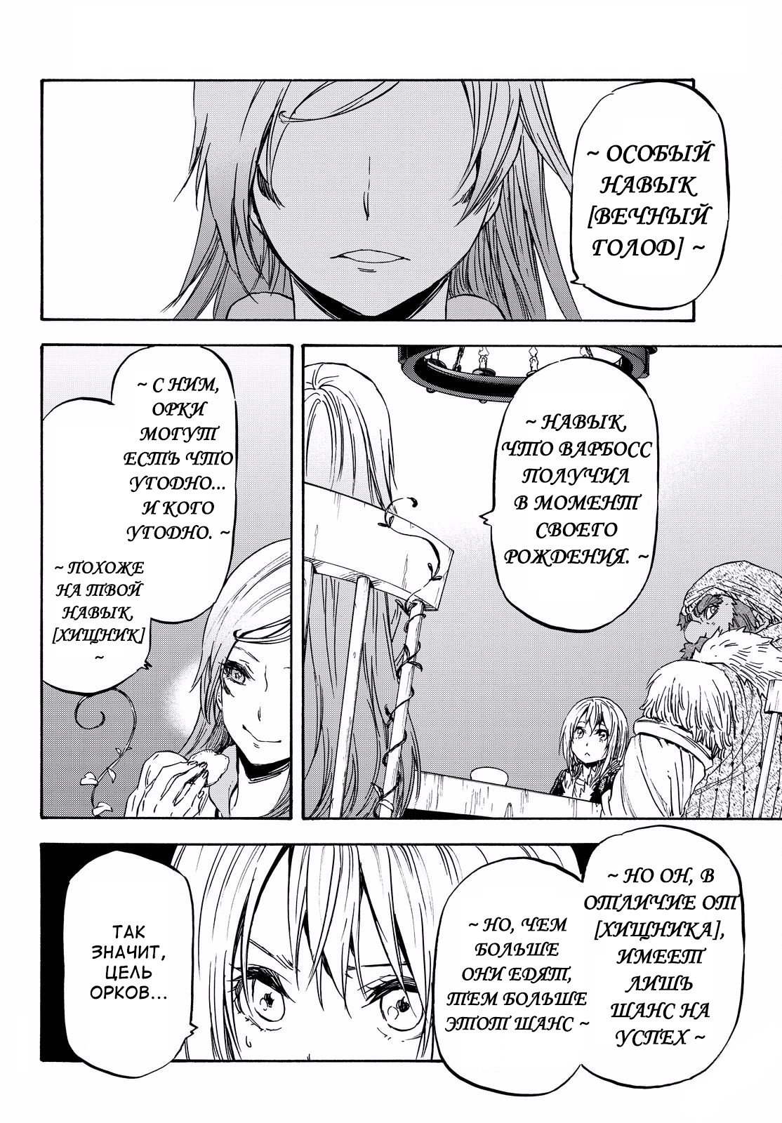 Read О моём перерождении в слизь RU Manga Online
