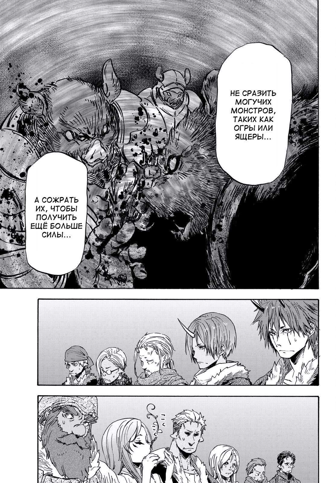 Read О моём перерождении в слизь RU Manga Online