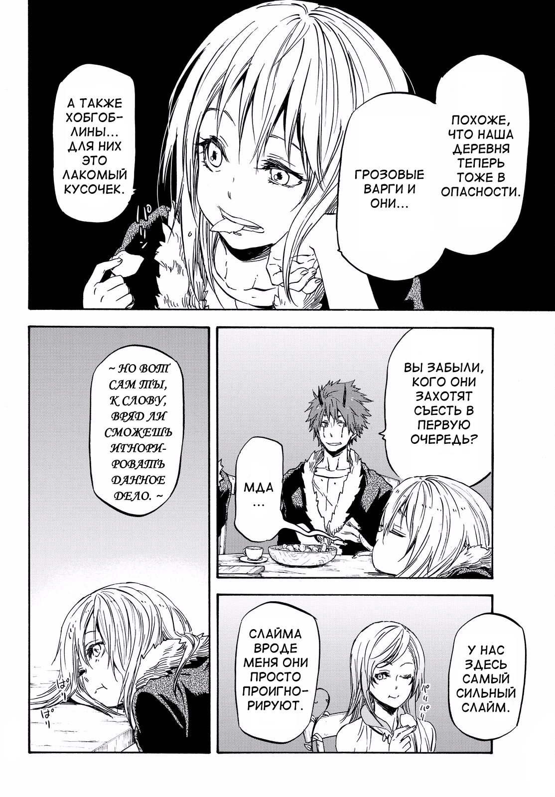 Read О моём перерождении в слизь RU Manga Online
