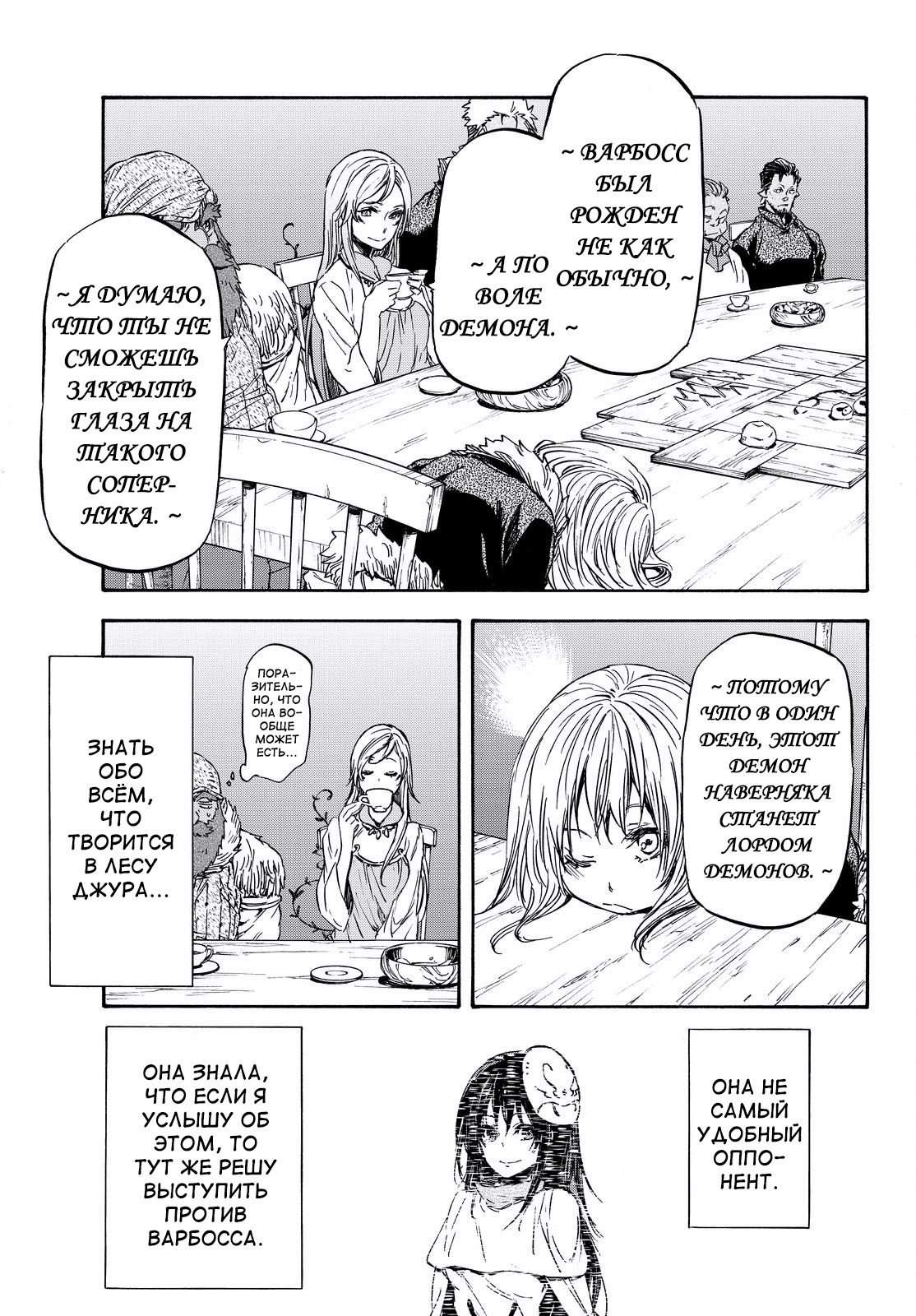 Read О моём перерождении в слизь RU Manga Online