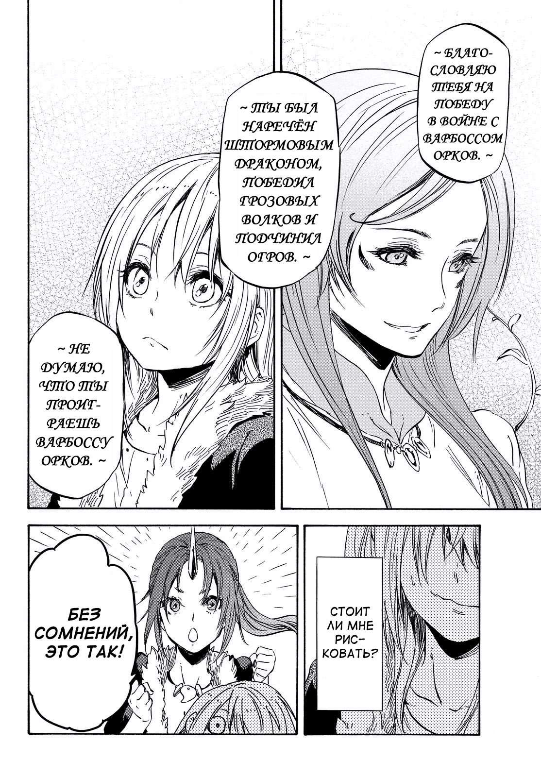 Read О моём перерождении в слизь RU Manga Online