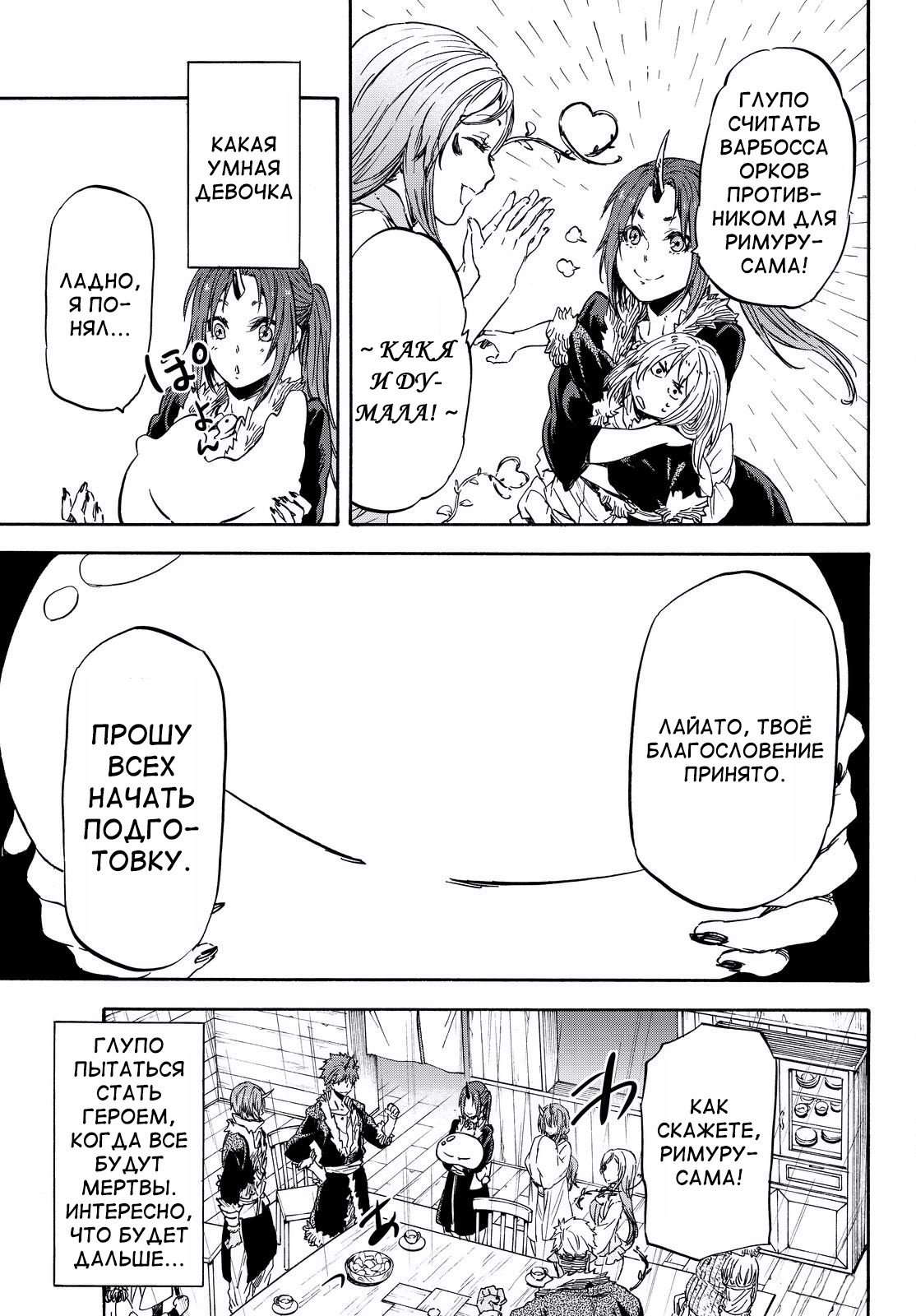 Read О моём перерождении в слизь RU Manga Online