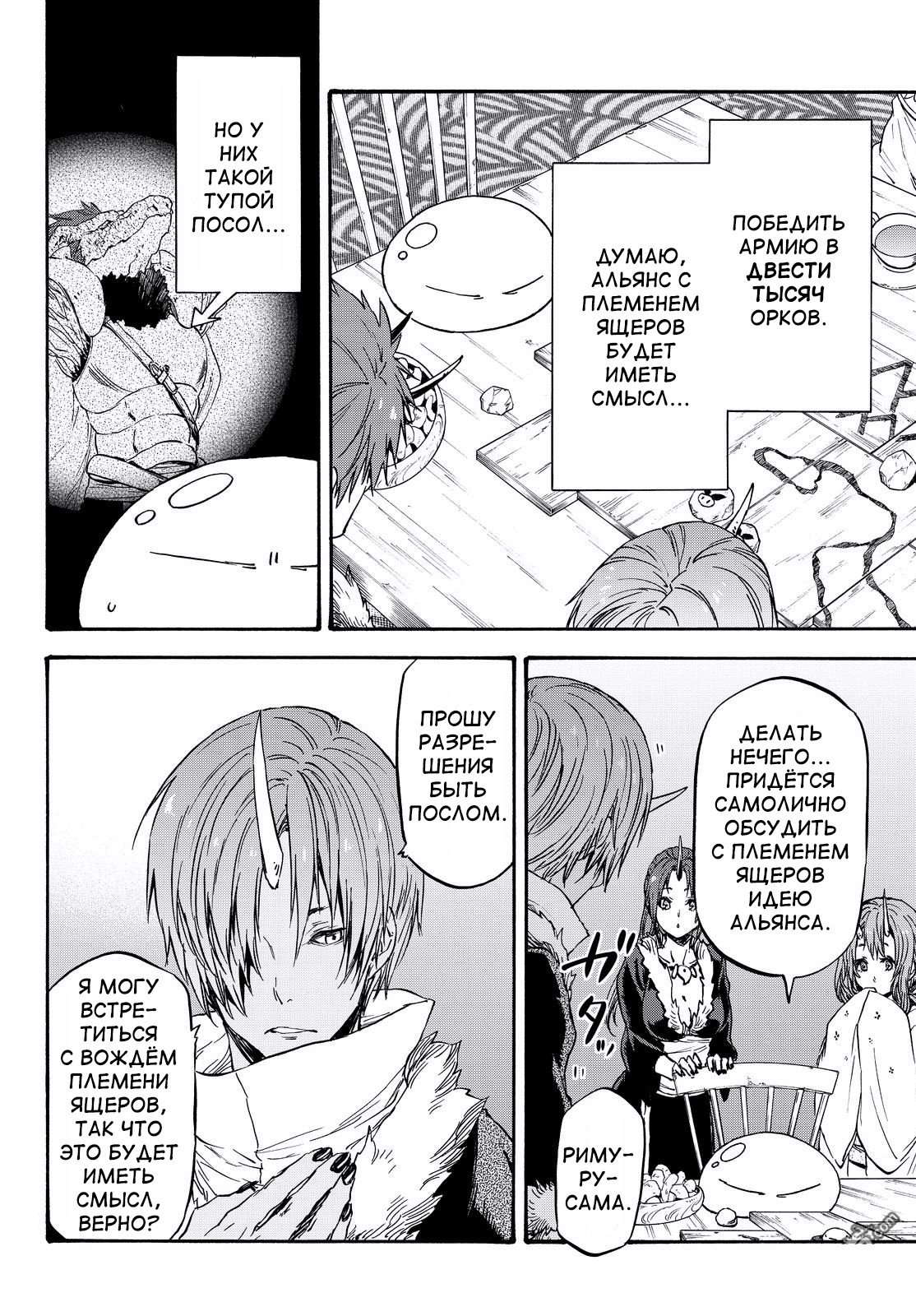 Read О моём перерождении в слизь RU Manga Online