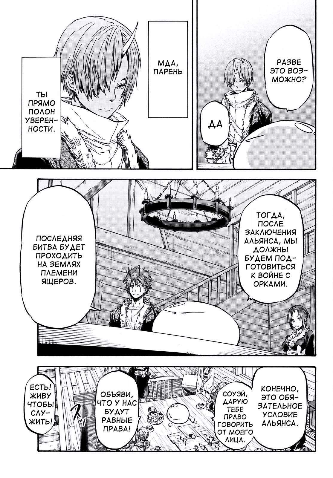 Read О моём перерождении в слизь RU Manga Online