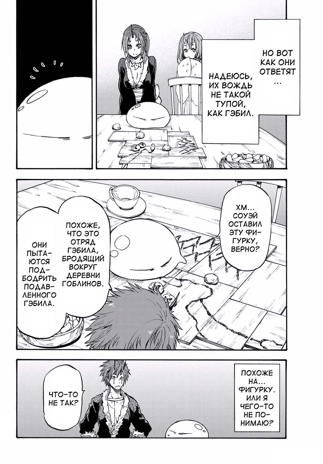 Read О моём перерождении в слизь RU Manga Online