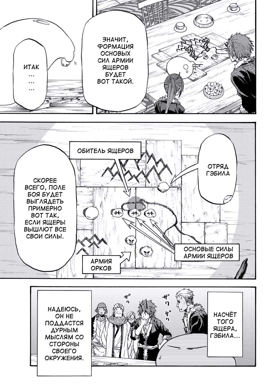 Read О моём перерождении в слизь RU Manga Online