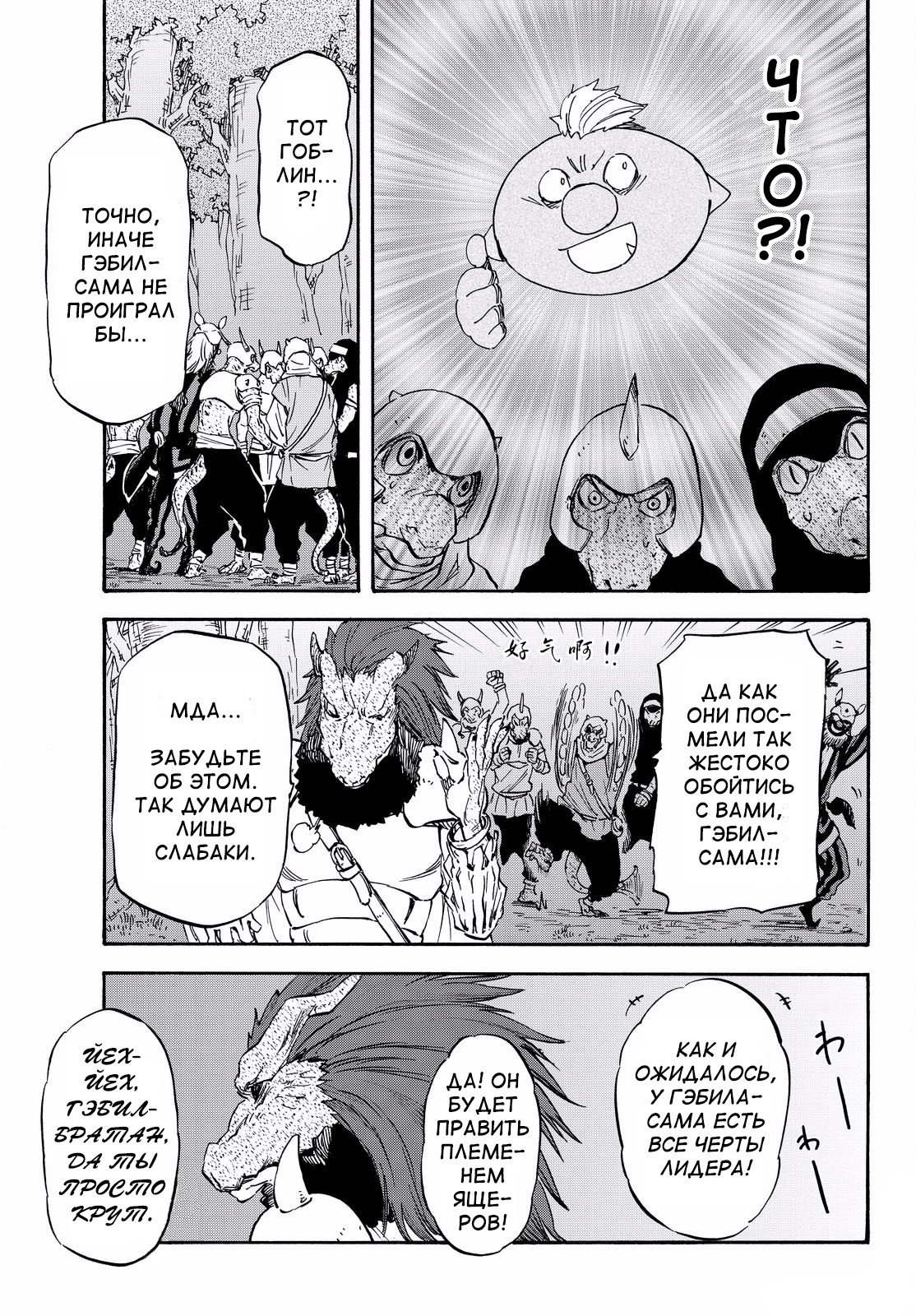 Read О моём перерождении в слизь RU Manga Online