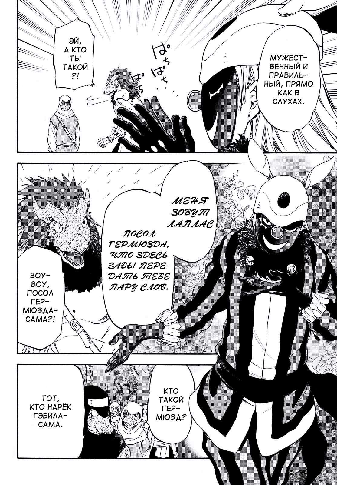 Read О моём перерождении в слизь RU Manga Online