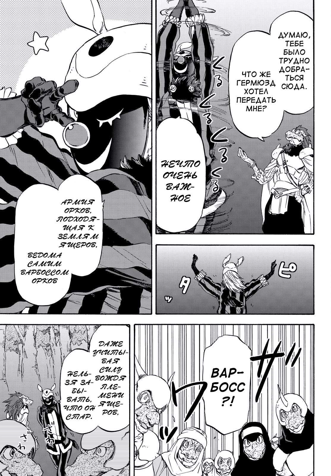Read О моём перерождении в слизь RU Manga Online