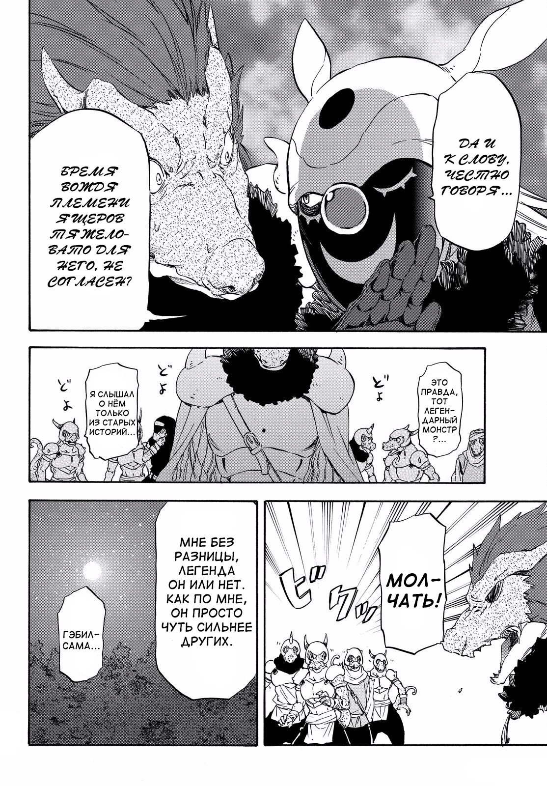 Read О моём перерождении в слизь RU Manga Online