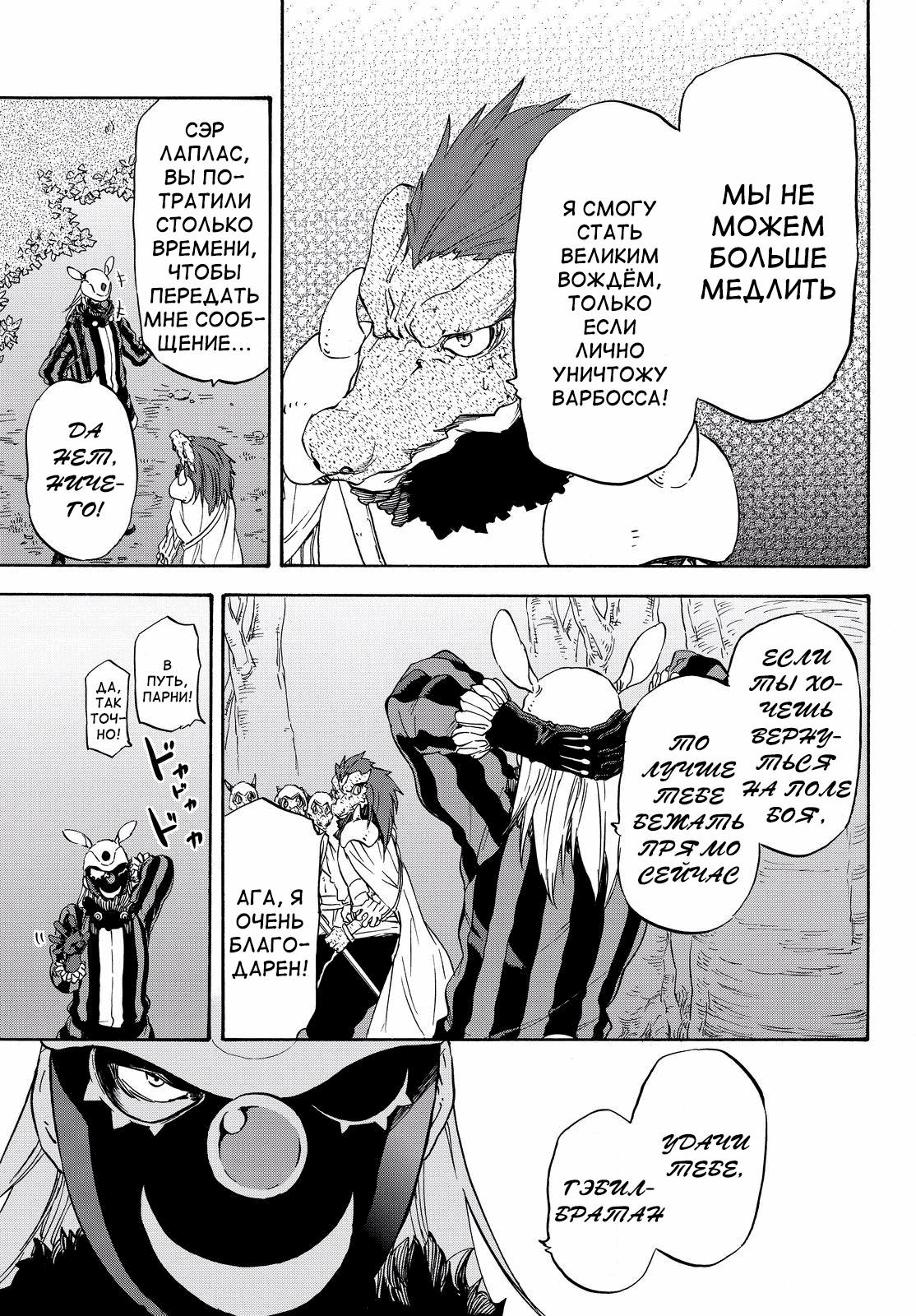 Read О моём перерождении в слизь RU Manga Online