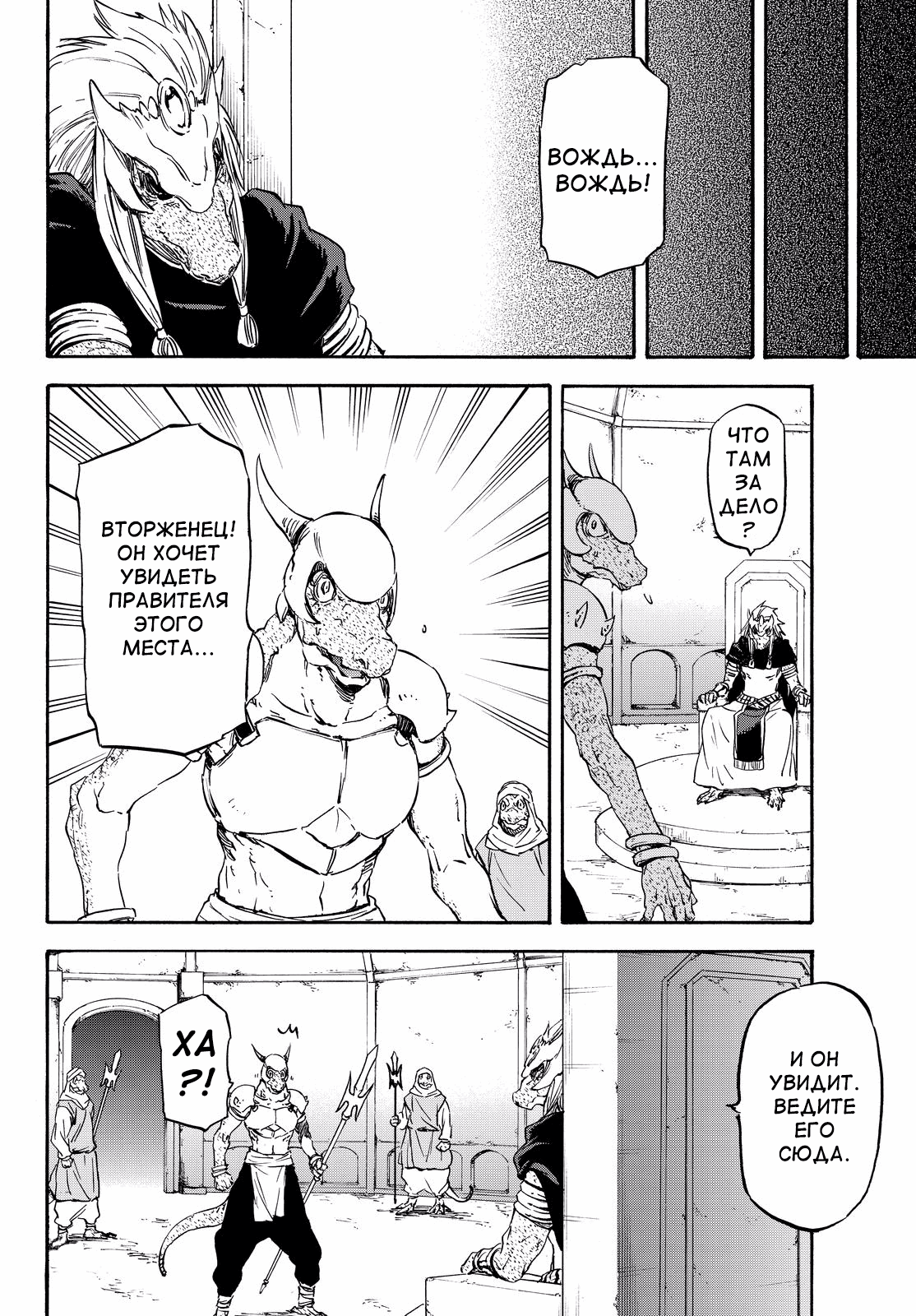 Read О моём перерождении в слизь RU Manga Online