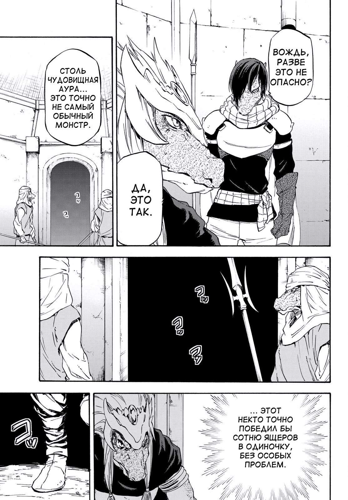 Read О моём перерождении в слизь RU Manga Online