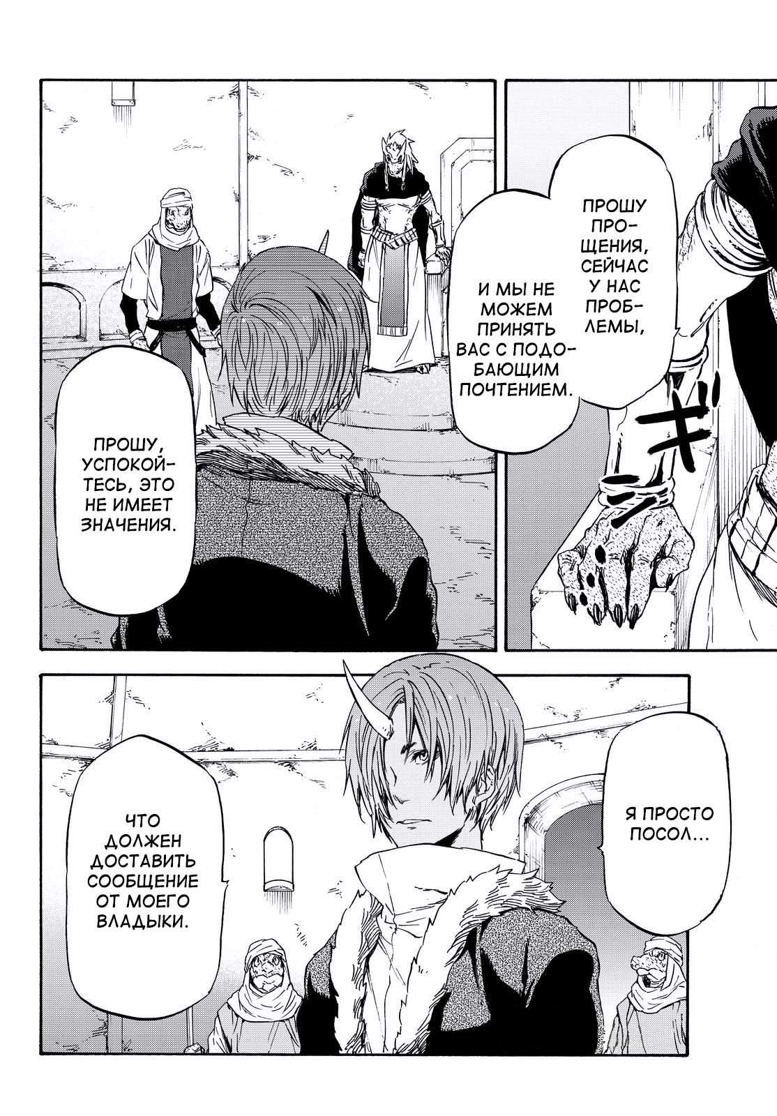 Read О моём перерождении в слизь RU Manga Online