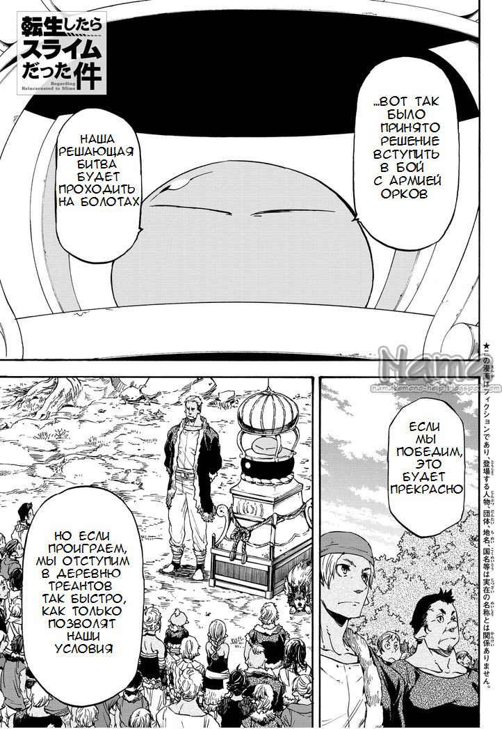 Read О моём перерождении в слизь RU Manga Online