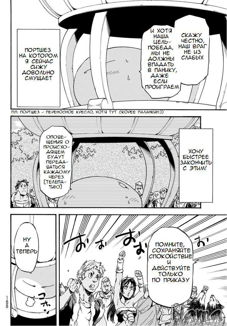 Read О моём перерождении в слизь RU Manga Online