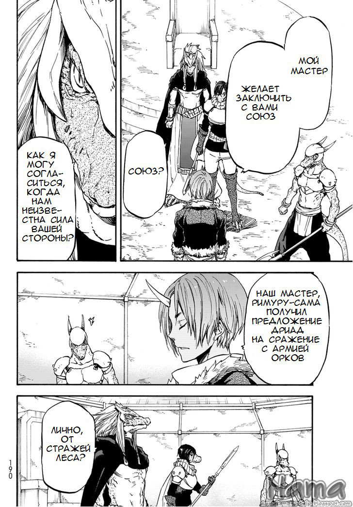 Read О моём перерождении в слизь RU Manga Online