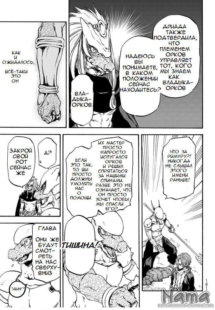 Read О моём перерождении в слизь RU Manga Online