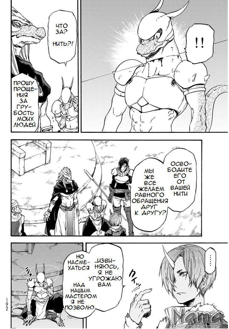 Read О моём перерождении в слизь RU Manga Online
