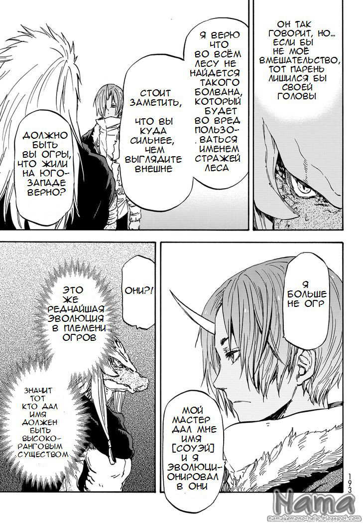 Read О моём перерождении в слизь RU Manga Online