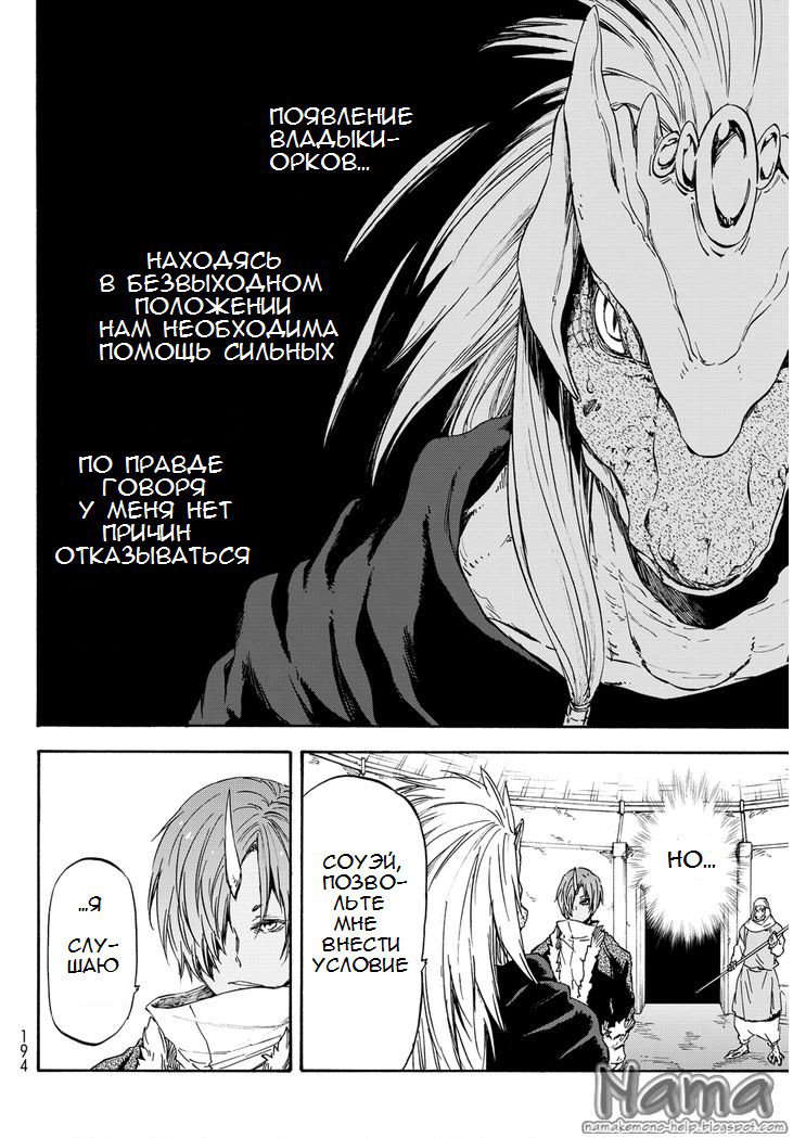 Read О моём перерождении в слизь RU Manga Online
