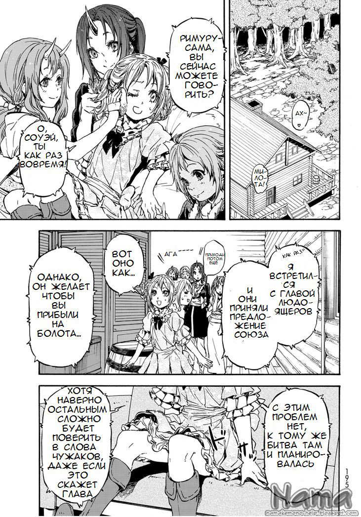 Read О моём перерождении в слизь RU Manga Online