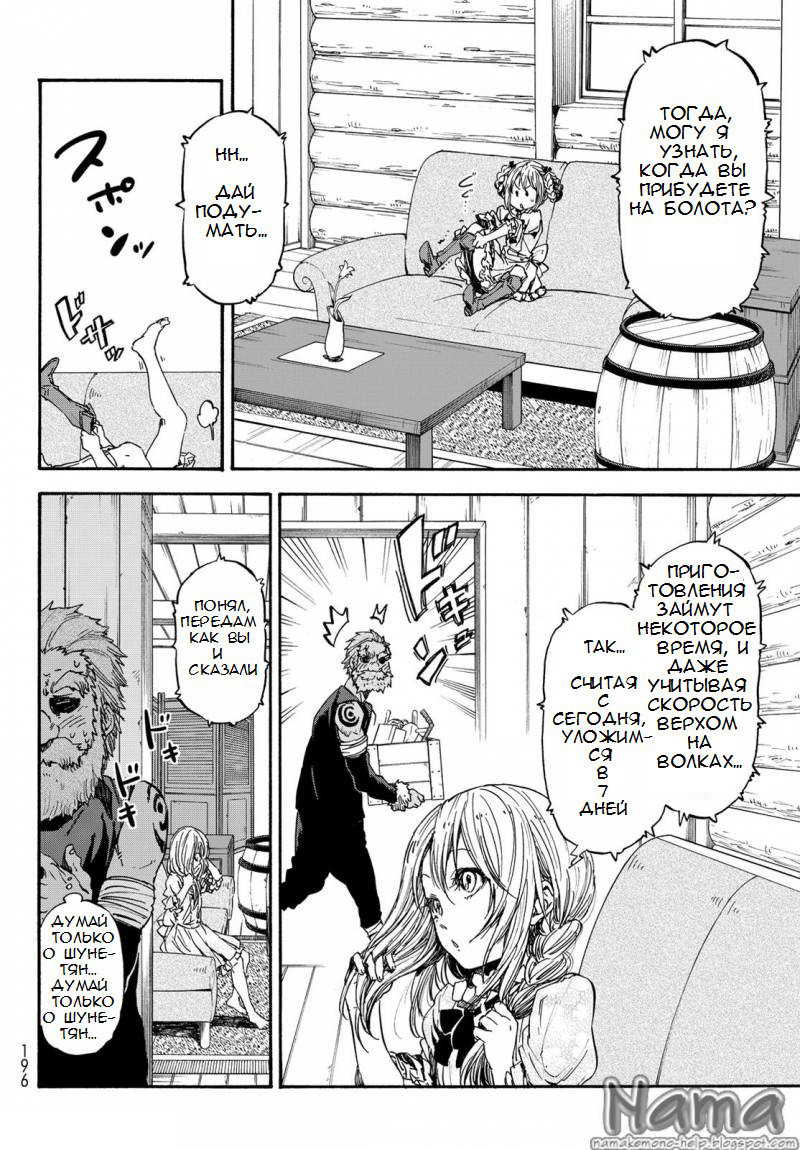 Read О моём перерождении в слизь RU Manga Online