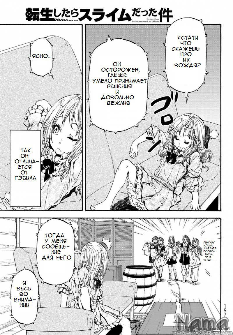 Read О моём перерождении в слизь RU Manga Online