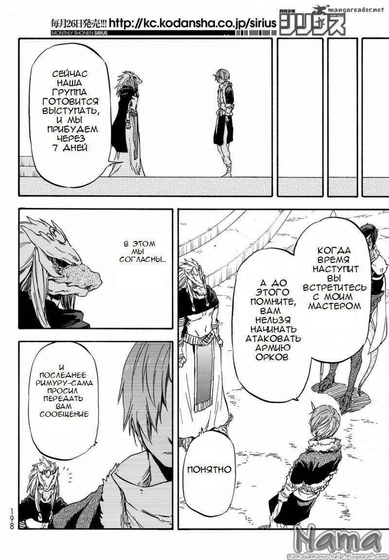Read О моём перерождении в слизь RU Manga Online